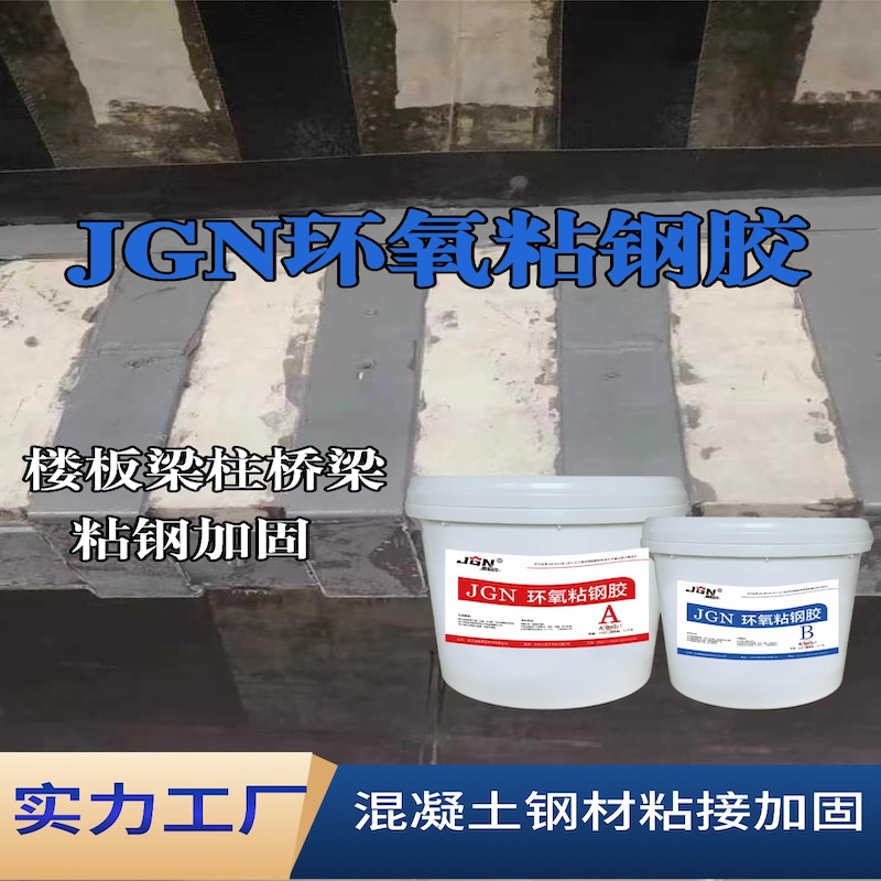 灵石JGN环氧粘钢胶