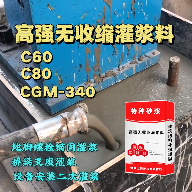 灵石灌浆料施工需要振捣吗？